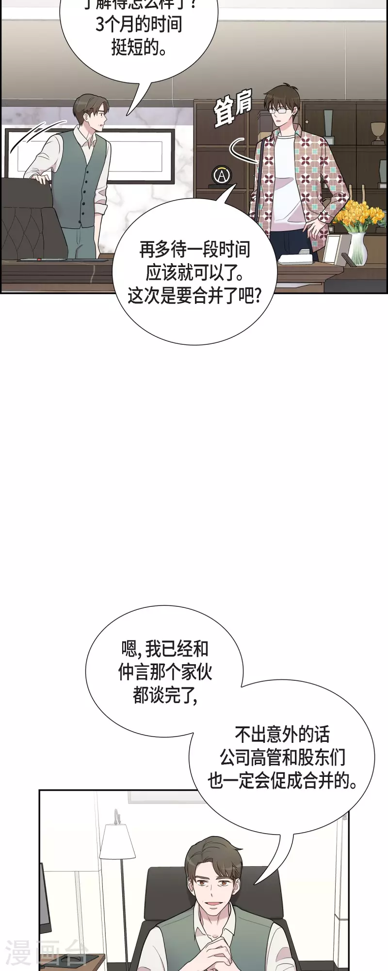 第48话 去休假8