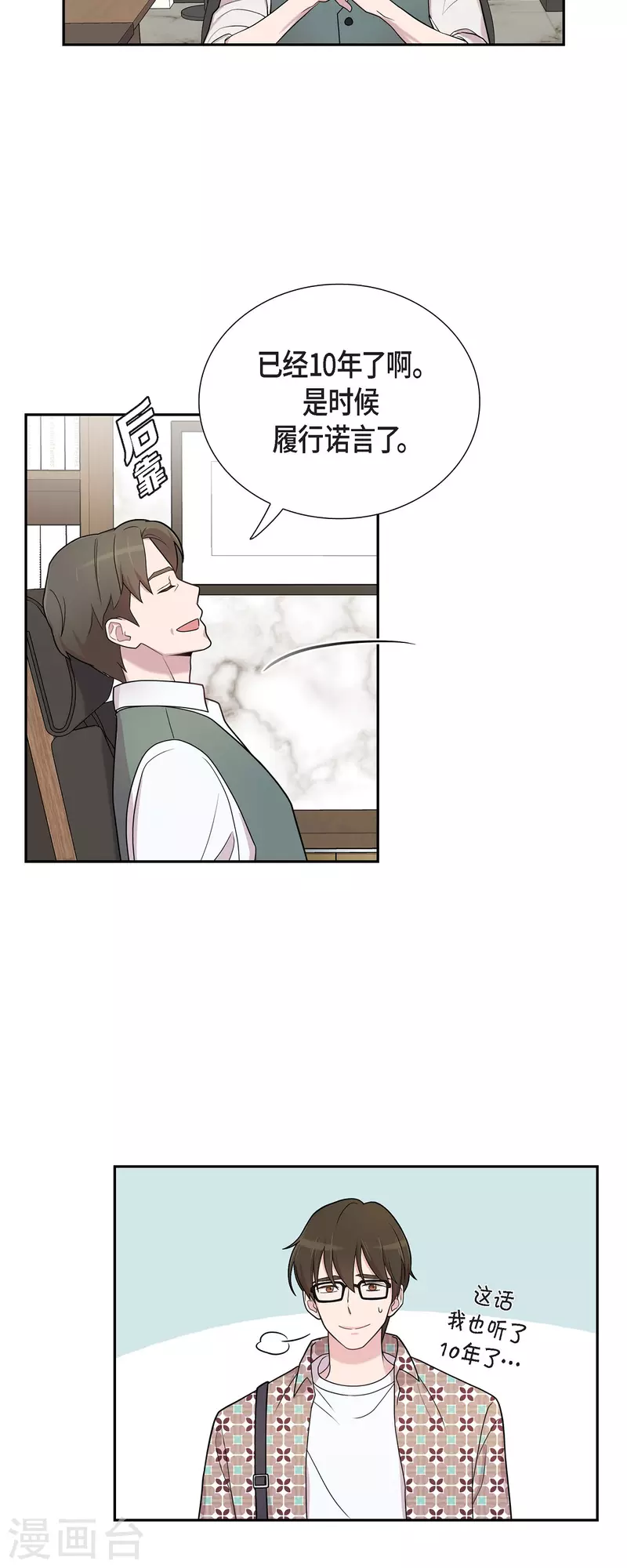 第48话 去休假9