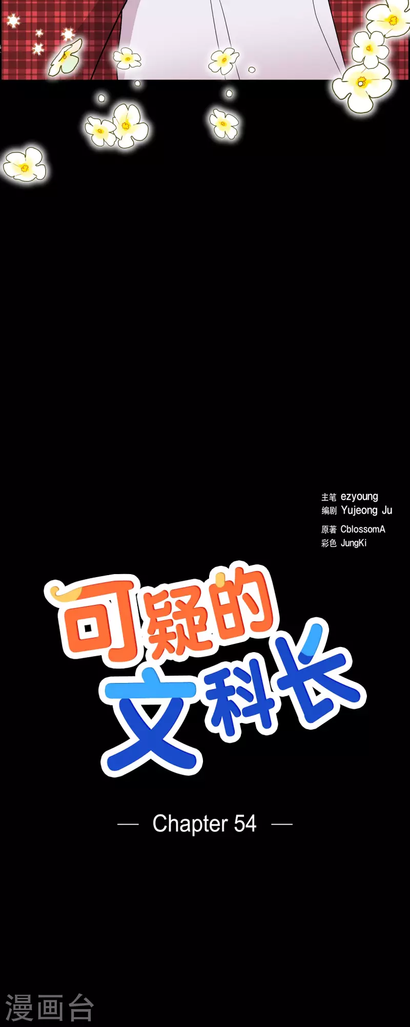 第54话 她的笑容很美3