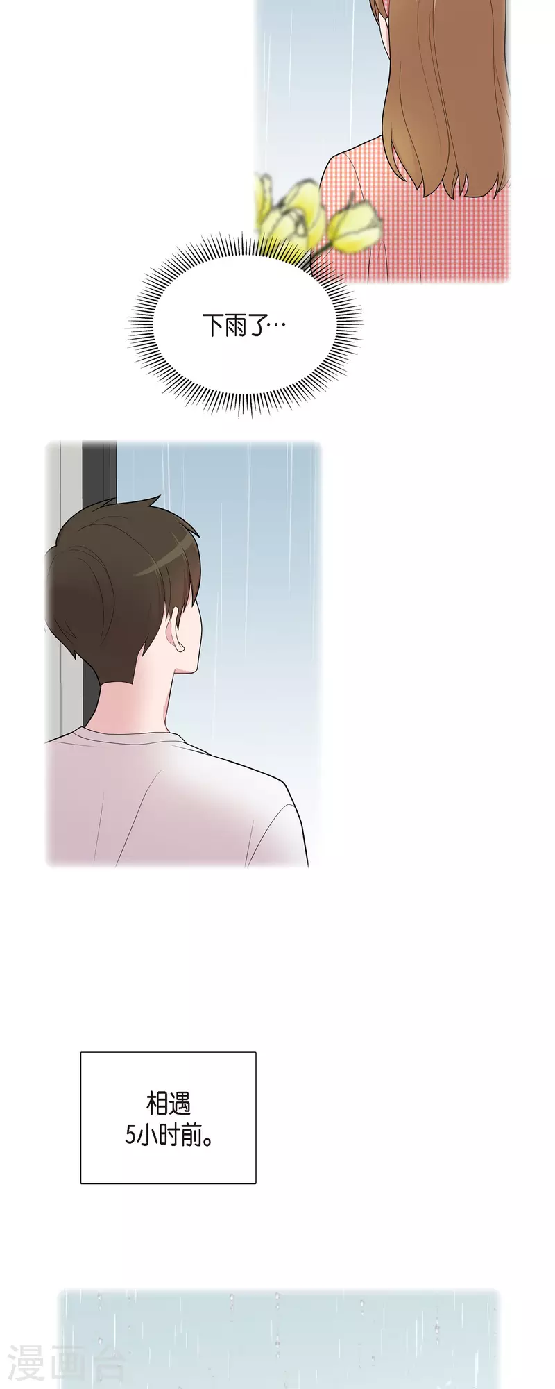 第59话 相遇5小时前7
