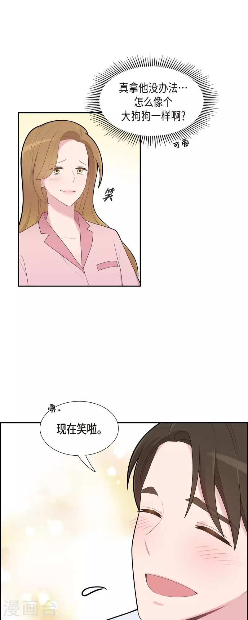 第68话 真拿他没办法1