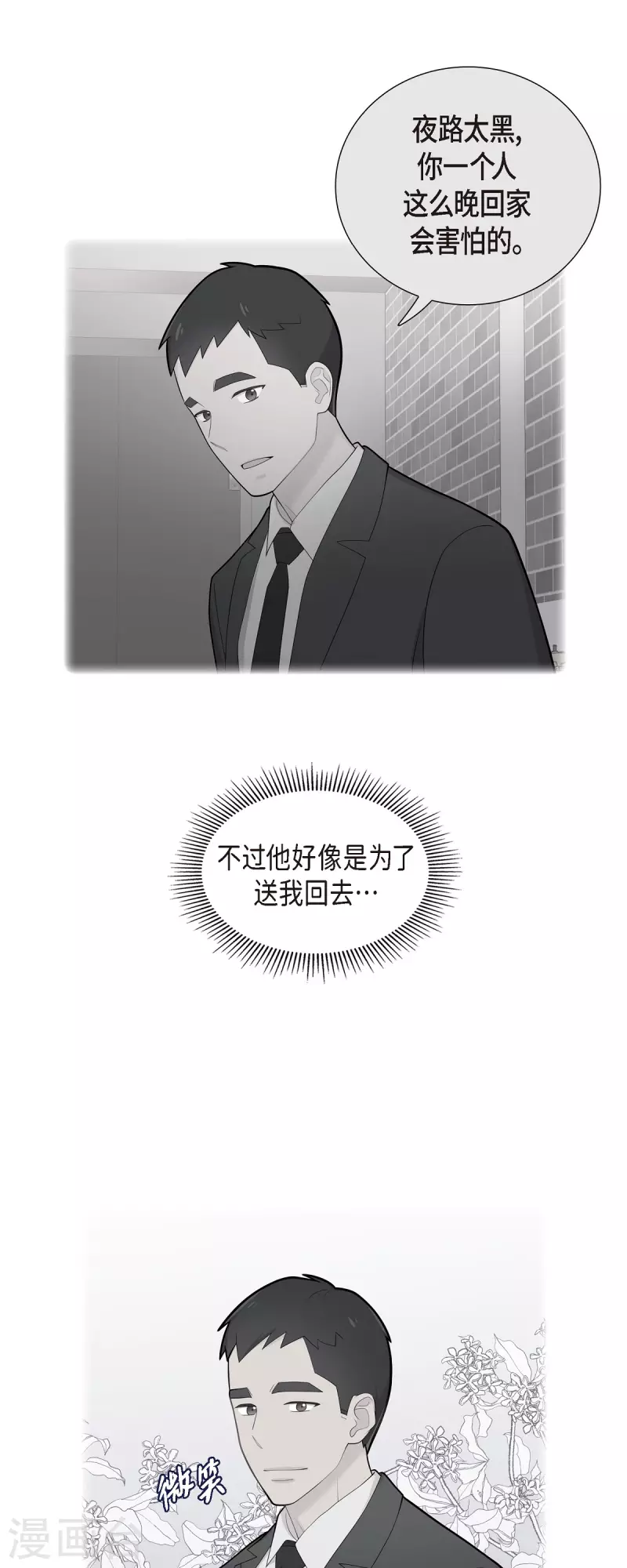 第68话 真拿他没办法17