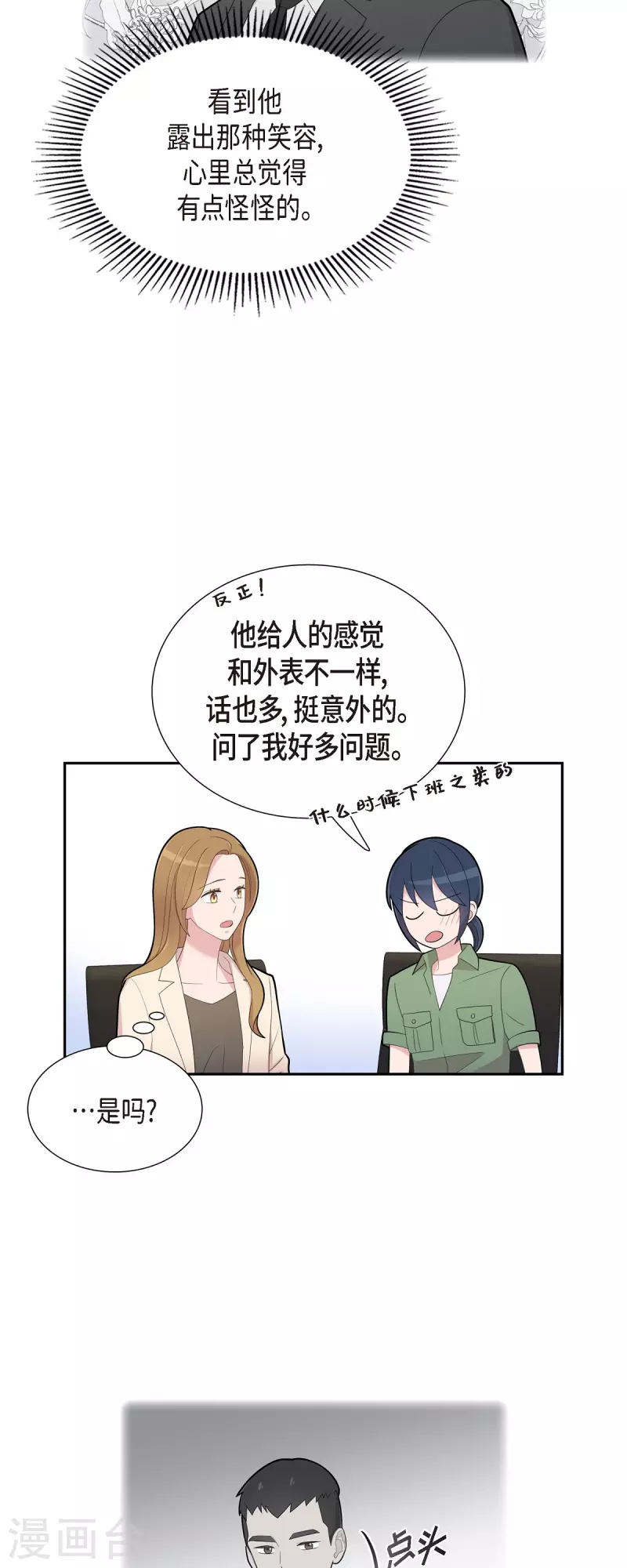 第68话 真拿他没办法18