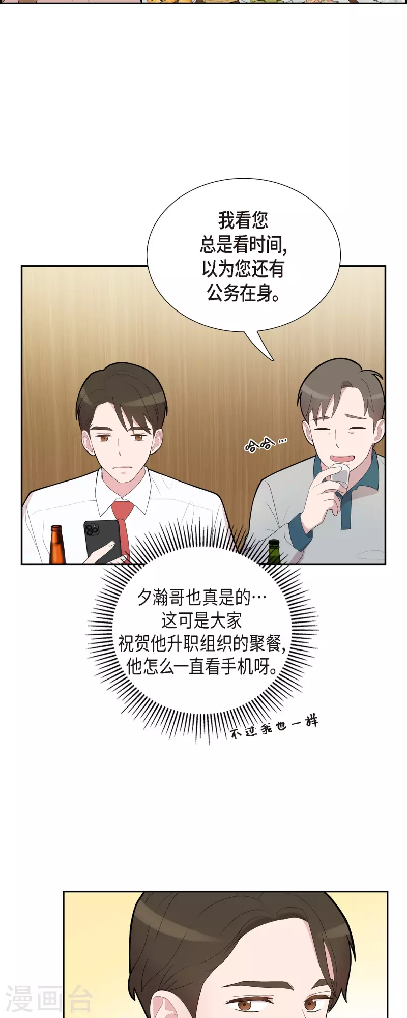 第68话 真拿他没办法27
