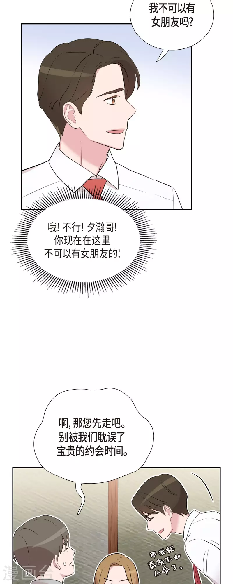 第68话 真拿他没办法30