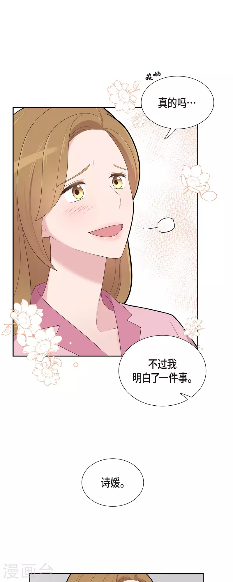 第68话 真拿他没办法4