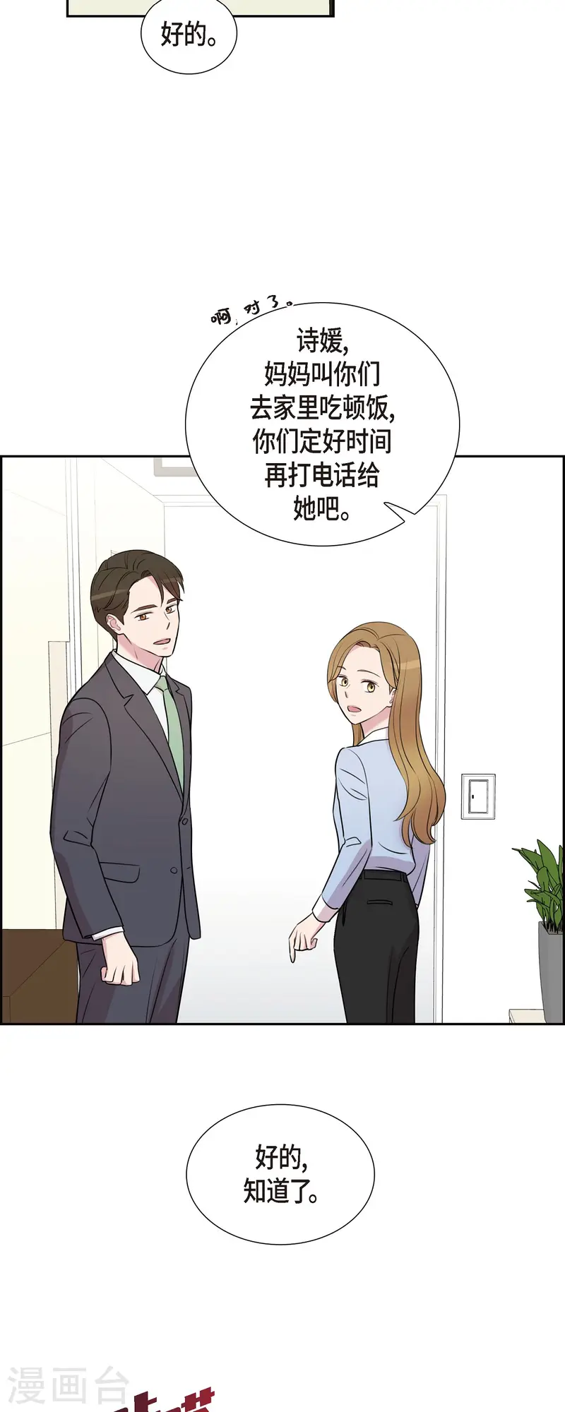 第71话 一定要打起精神25
