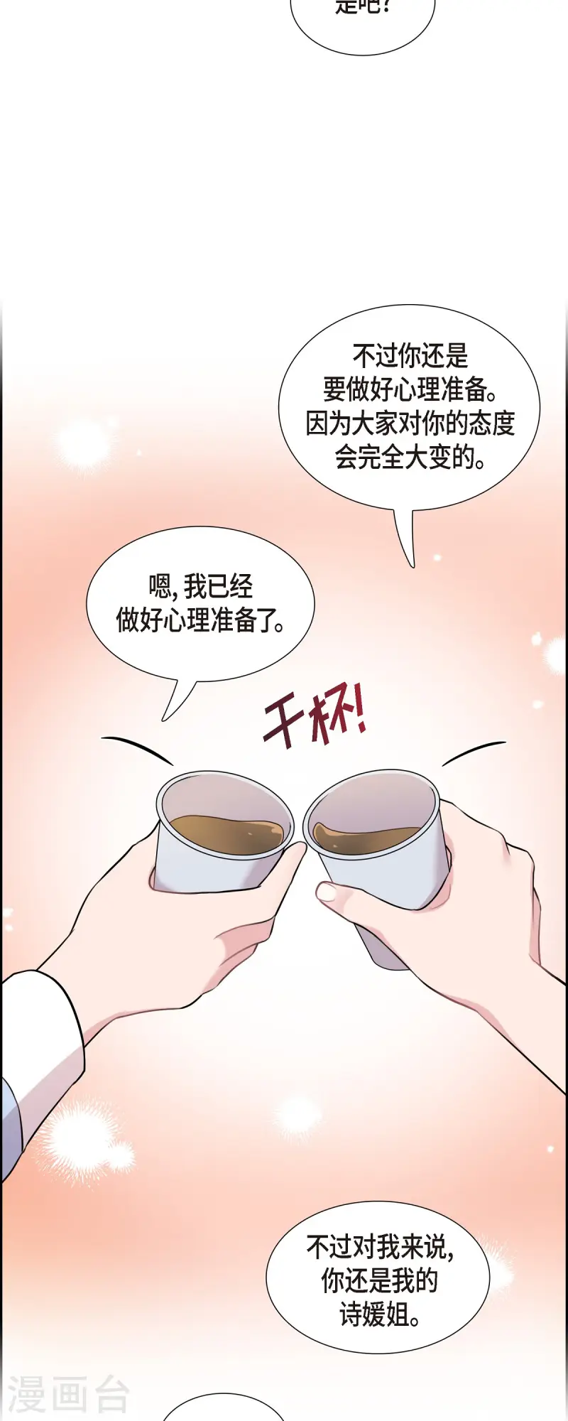 第71话 一定要打起精神37