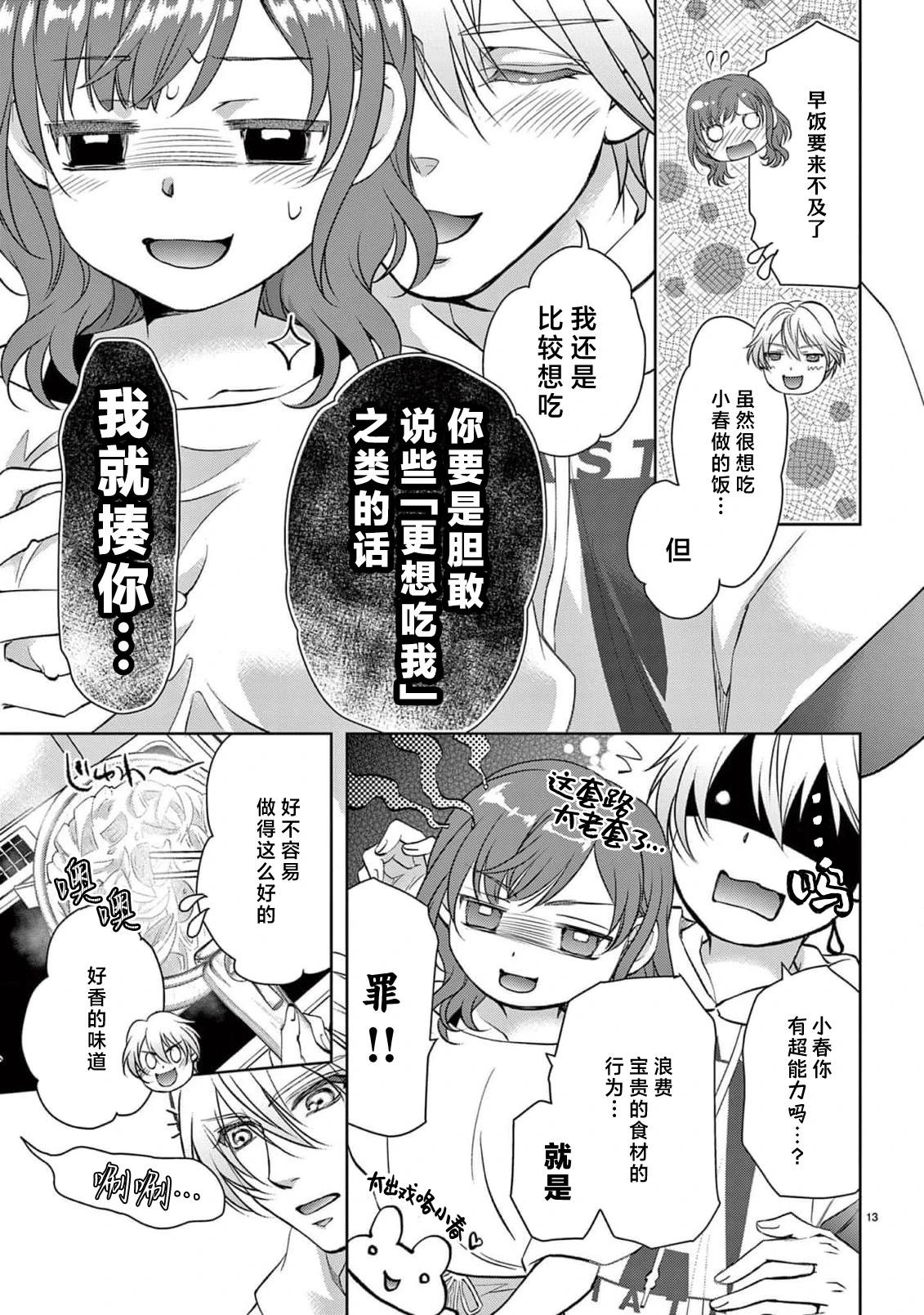 第3话14