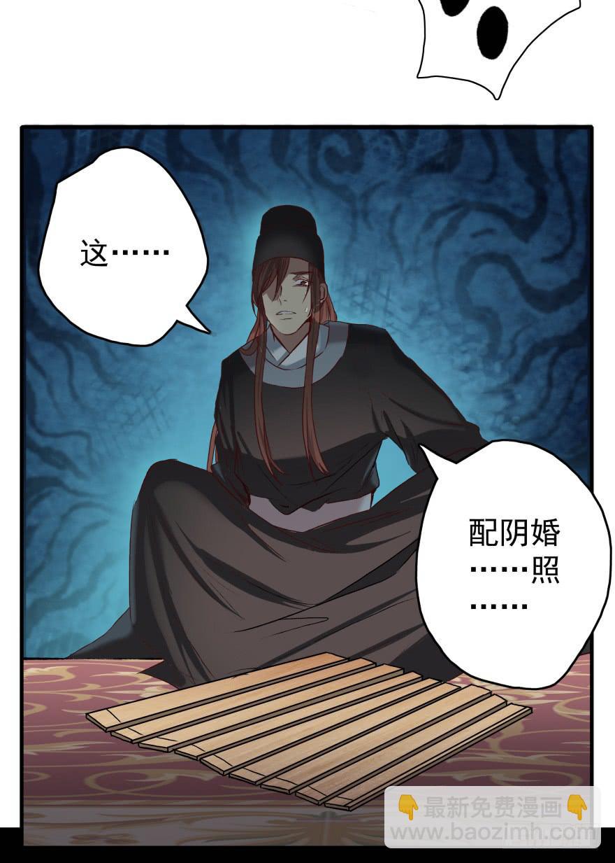 序章·阴婚和阴谋42