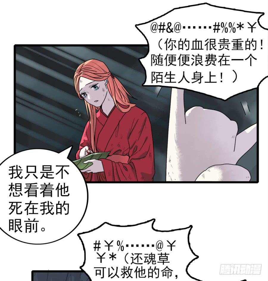 第8话·荒野中的孤男寡女24