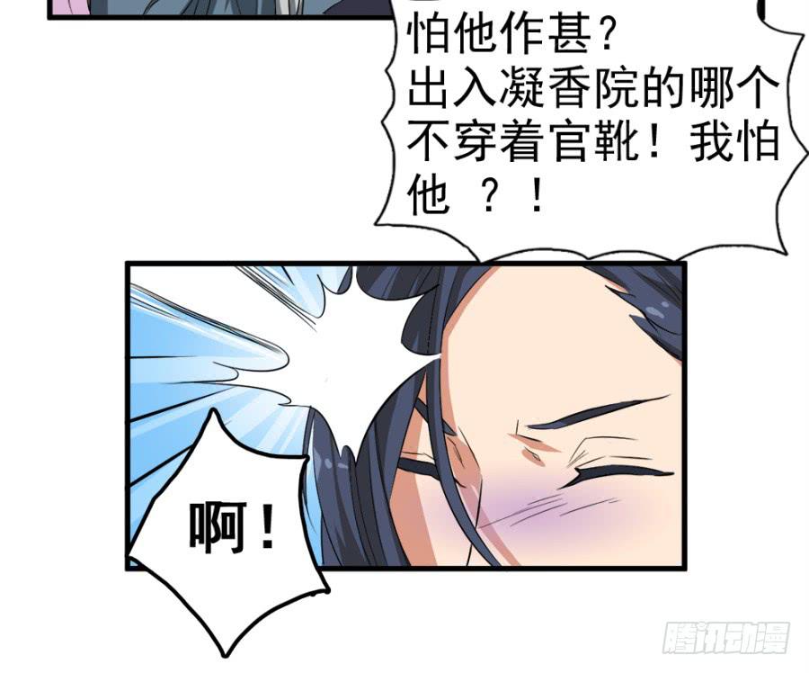 第12话·穿官靴的大侠11