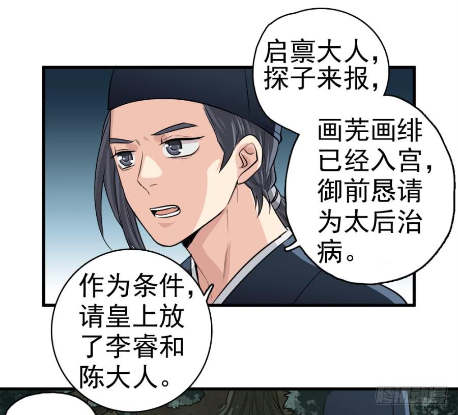 第19话·重返虎狼之地26