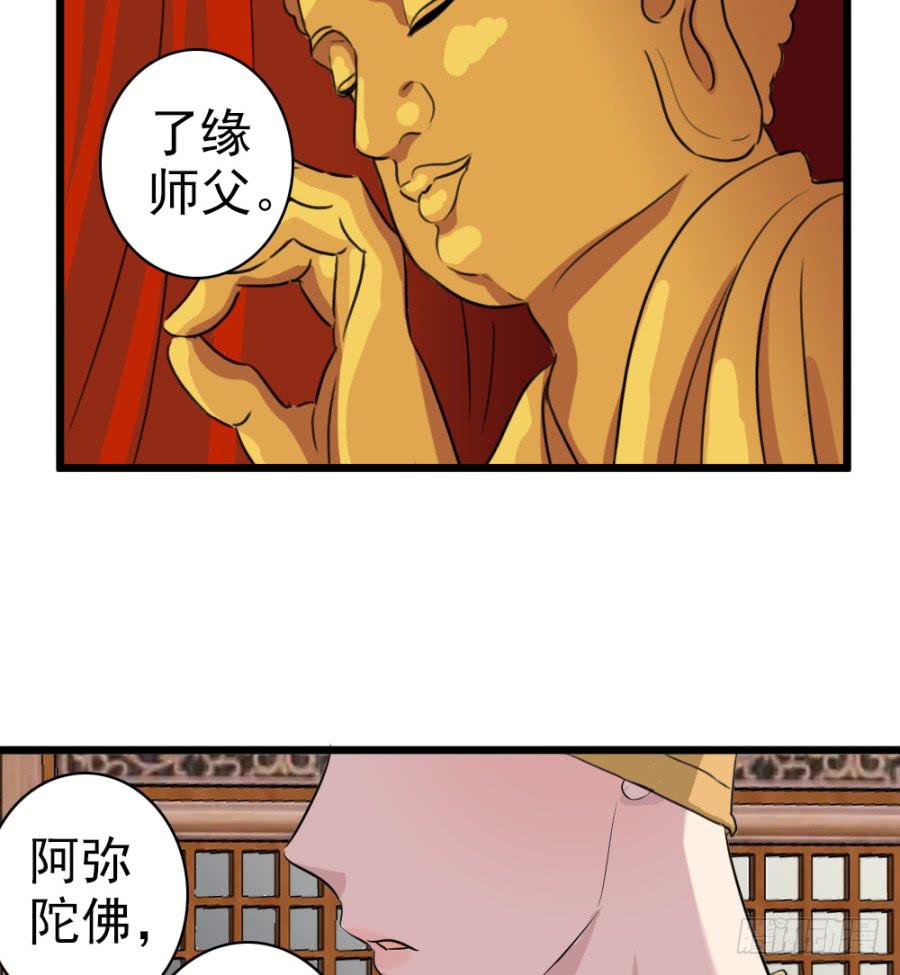 第35话·了缘法师24