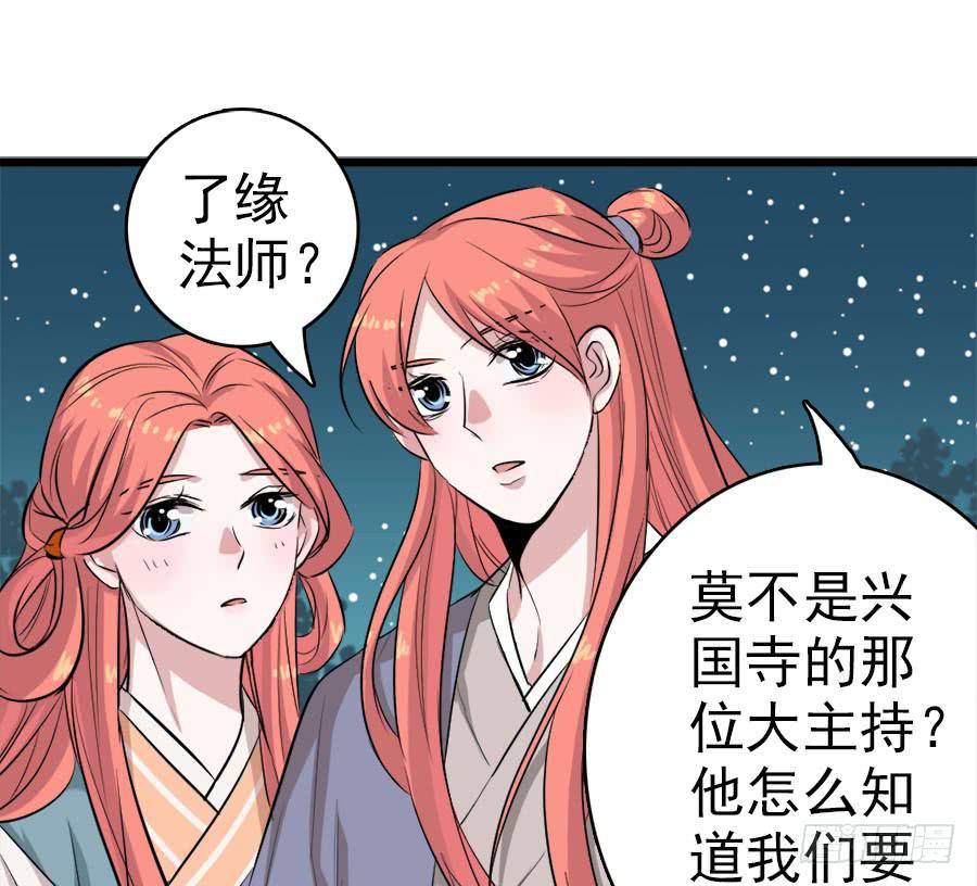 第35话·了缘法师9