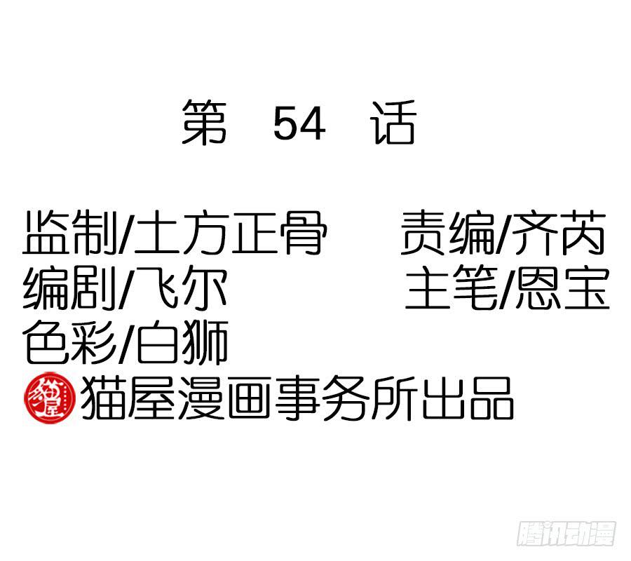 第54话·好大的胆子2