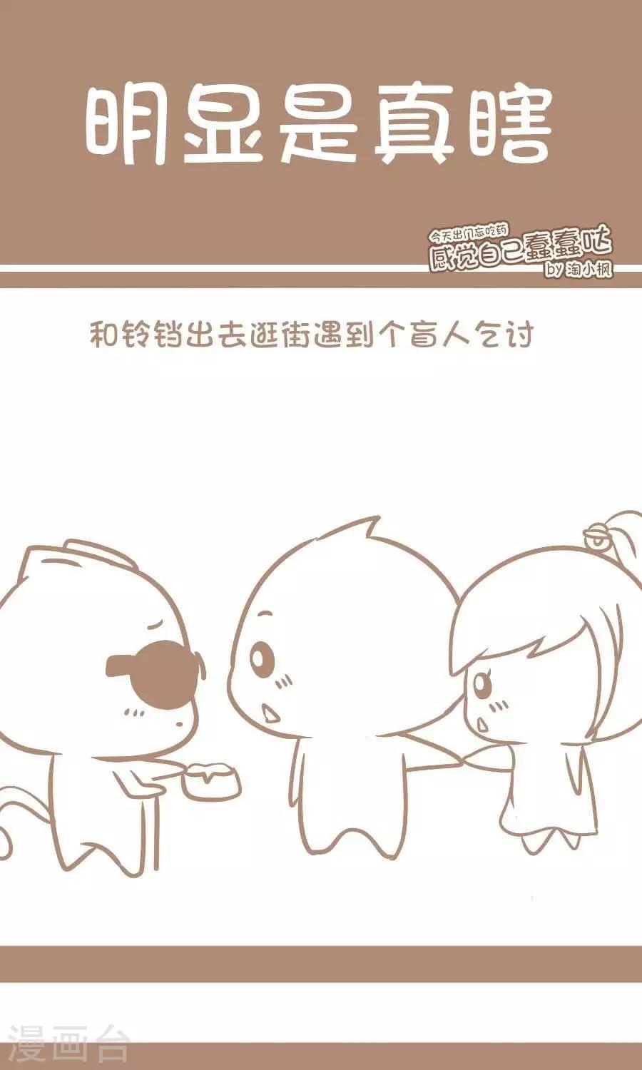 第33话  明显是真瞎0