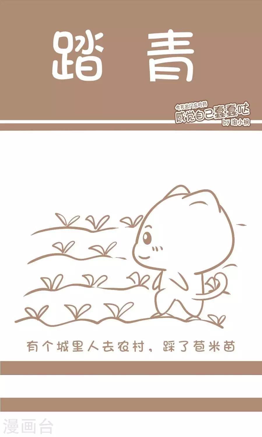 第49话  踏青0