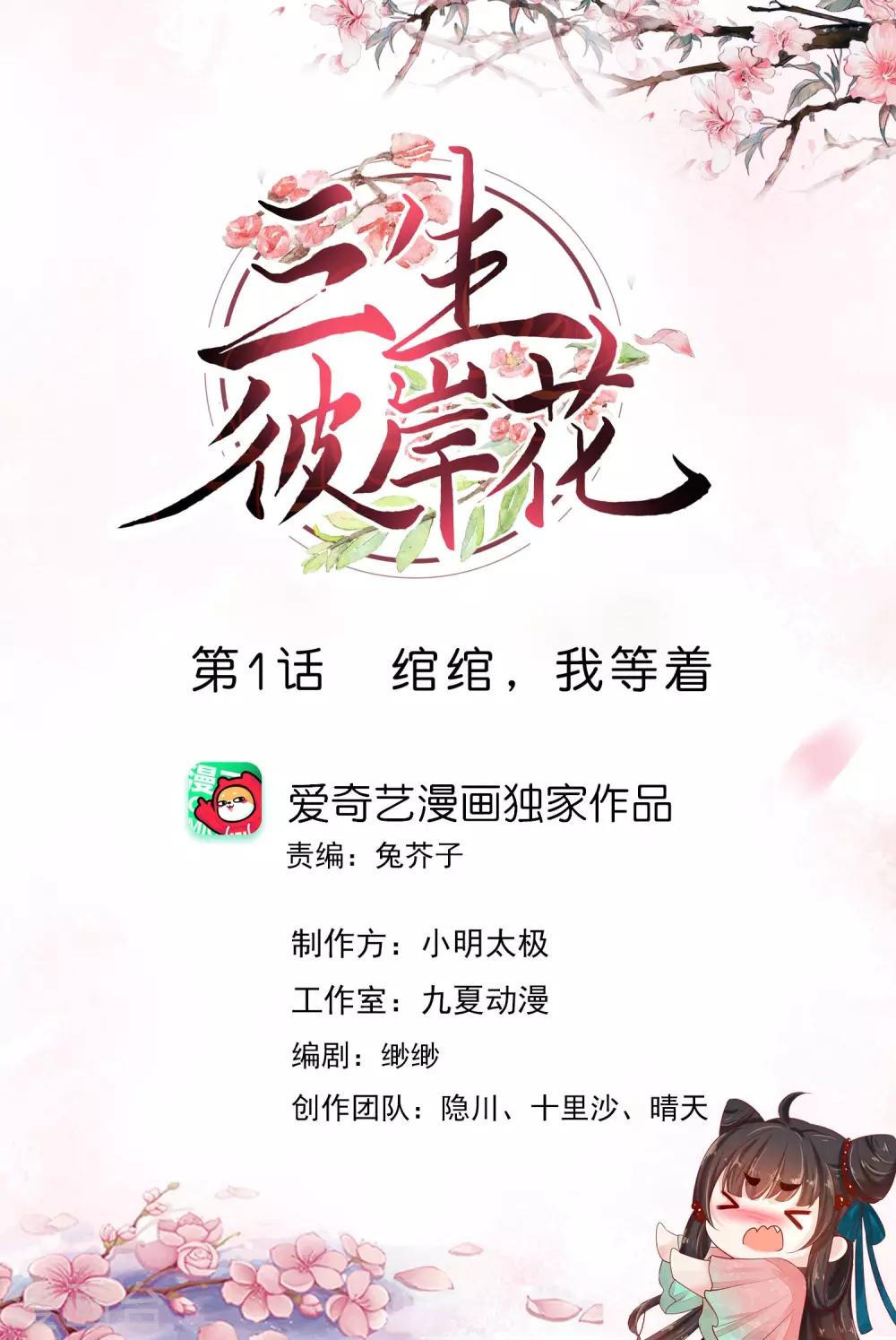 第1话 绾绾，我等着0