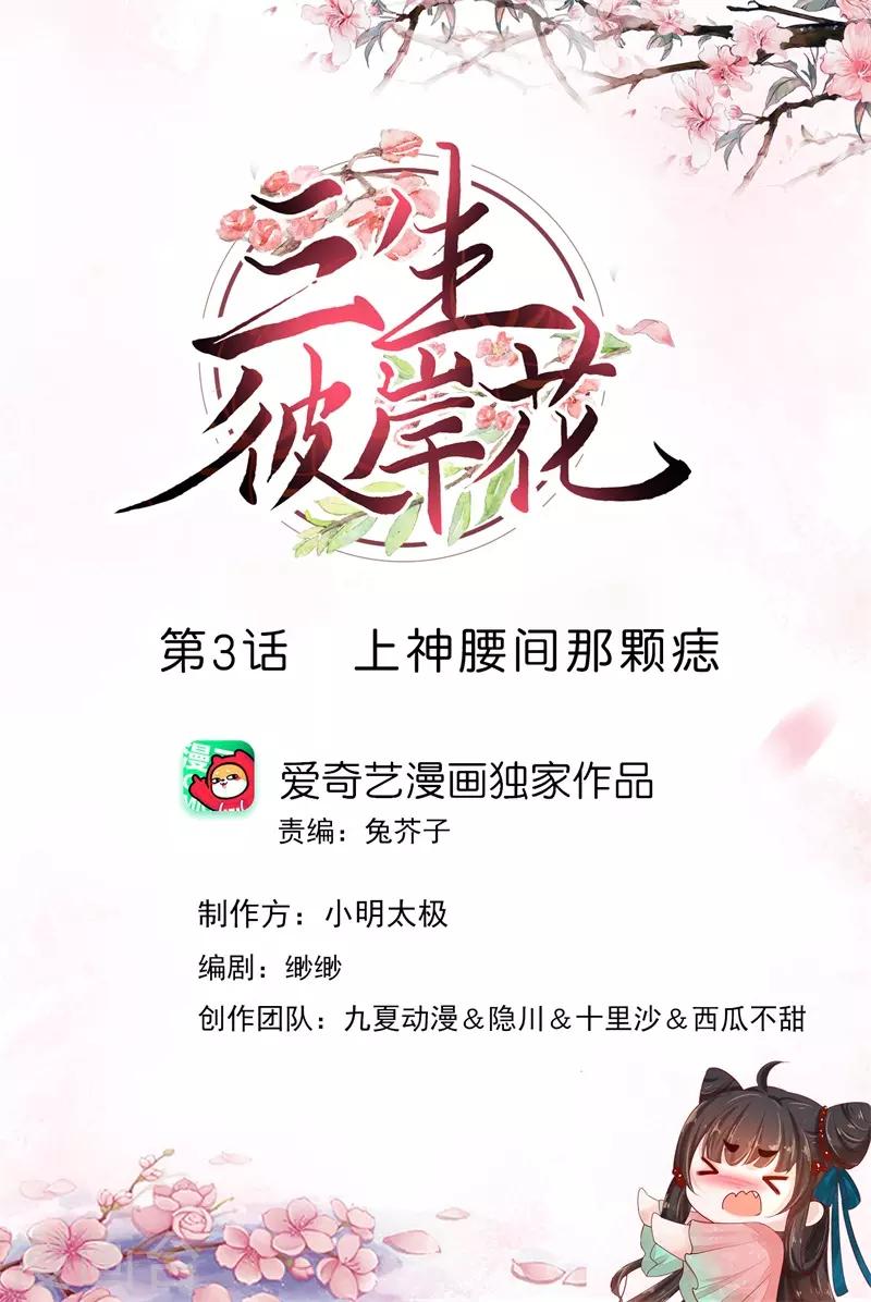 第3话 上神腰间那颗痣0