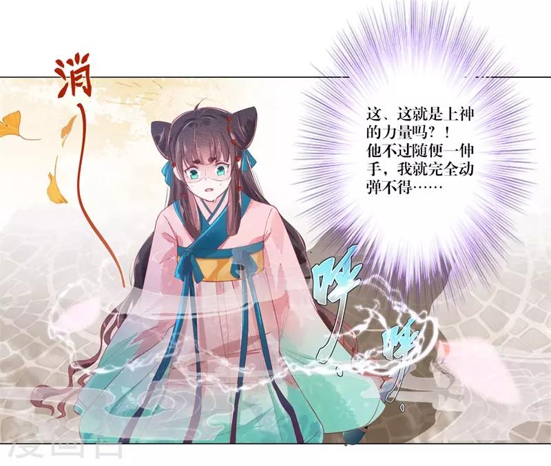 第3话 上神腰间那颗痣15