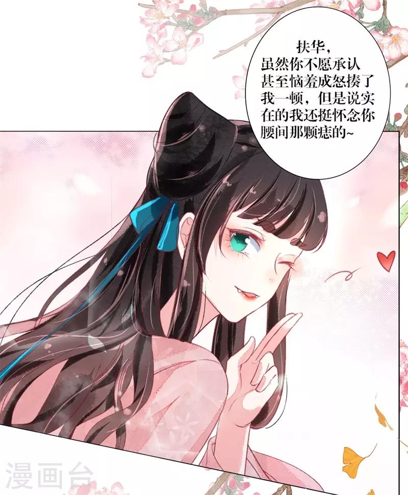 第3话 上神腰间那颗痣23