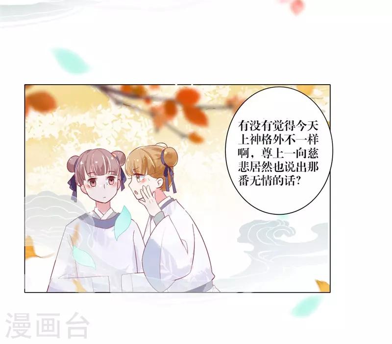 第3话 上神腰间那颗痣28