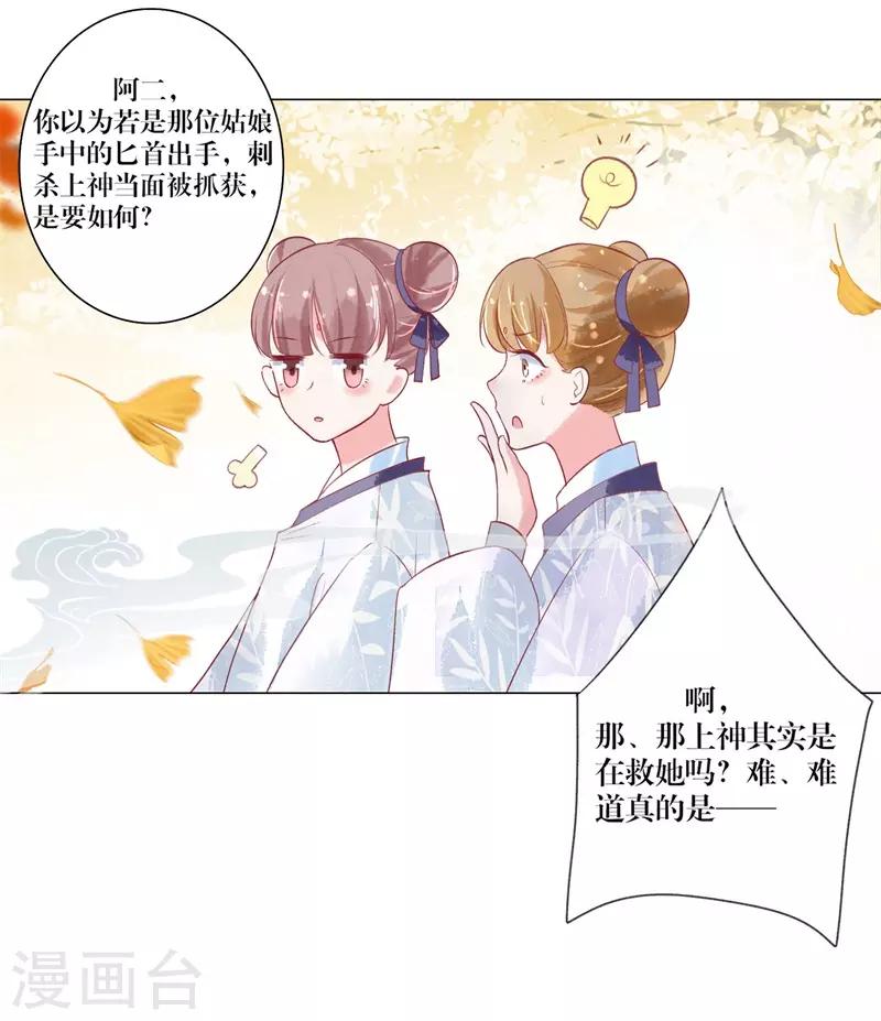 第3话 上神腰间那颗痣29