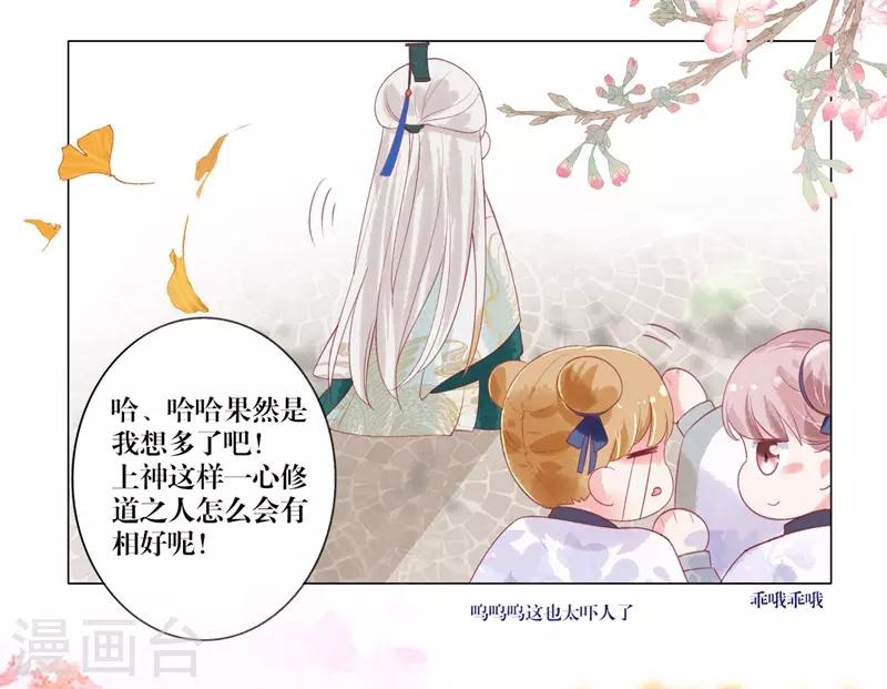 第3话 上神腰间那颗痣31