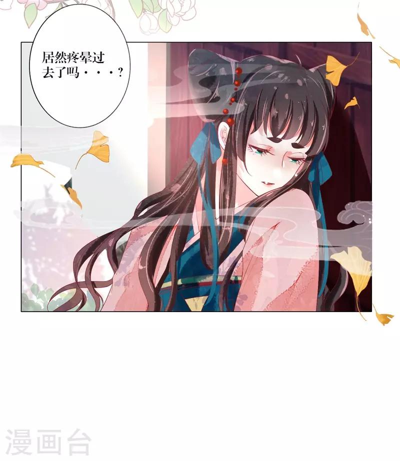 第3话 上神腰间那颗痣34