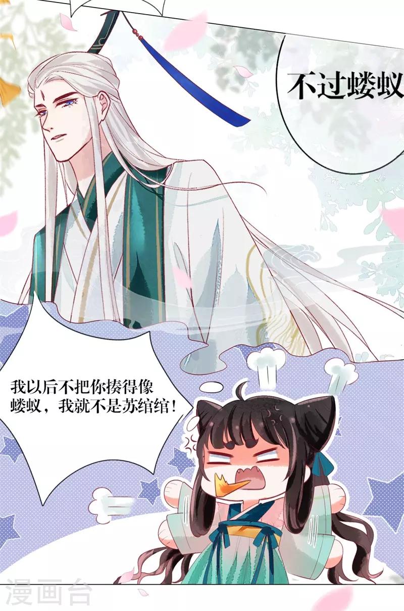 第3话 上神腰间那颗痣36