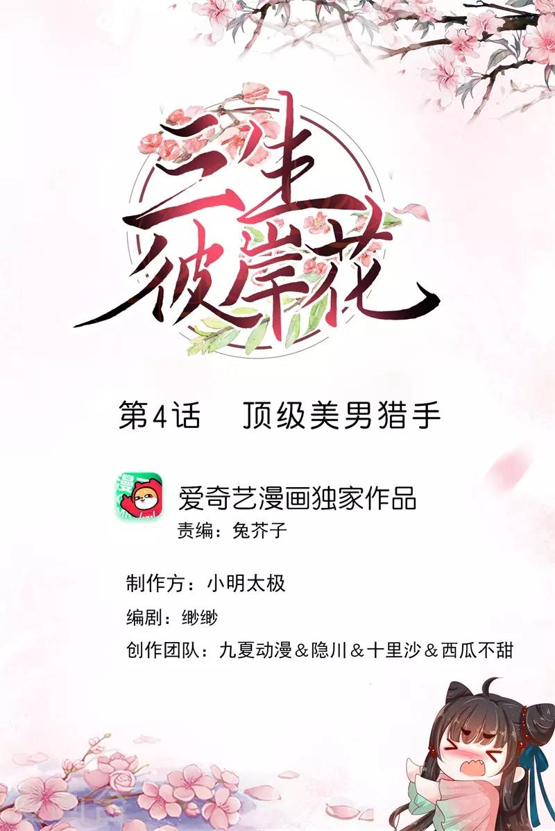 第4话 顶级美男猎手0