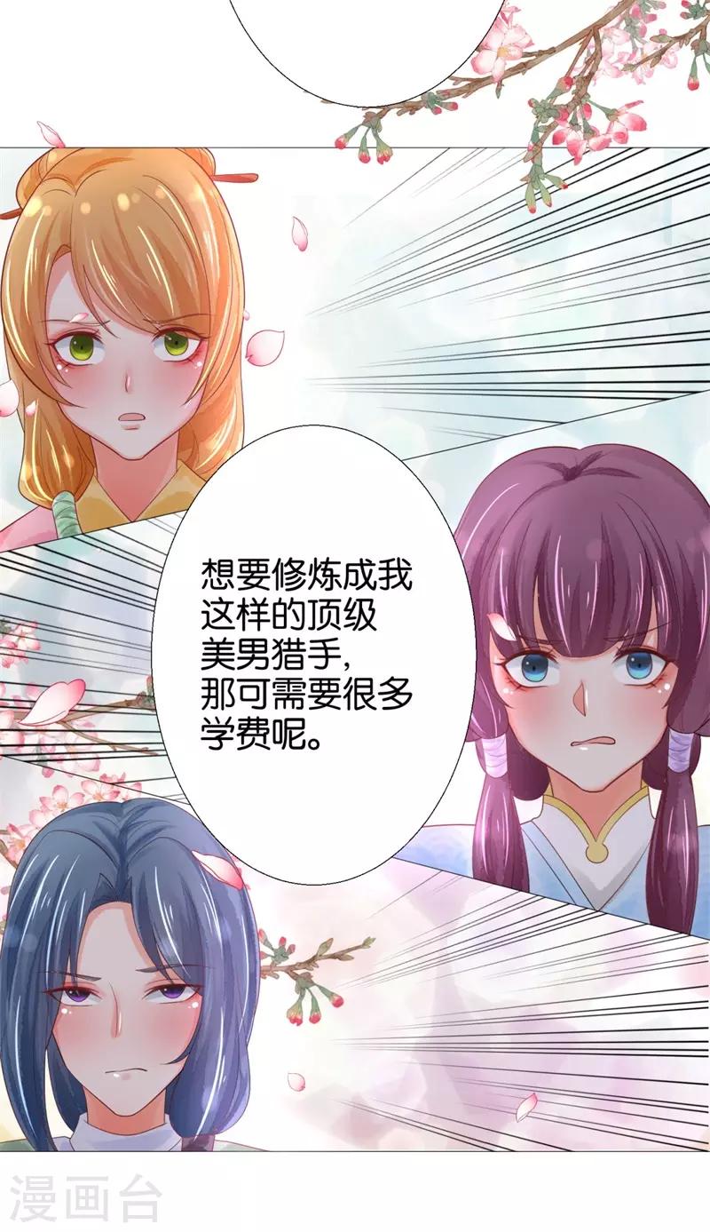 第4话 顶级美男猎手33