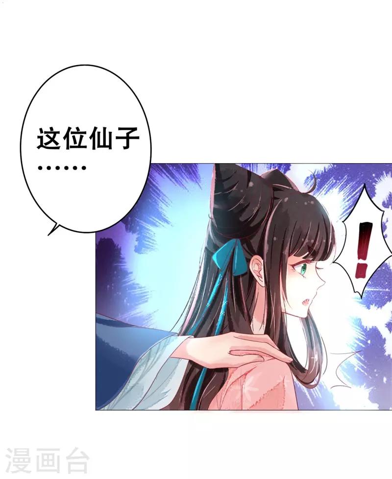 第4话 顶级美男猎手4
