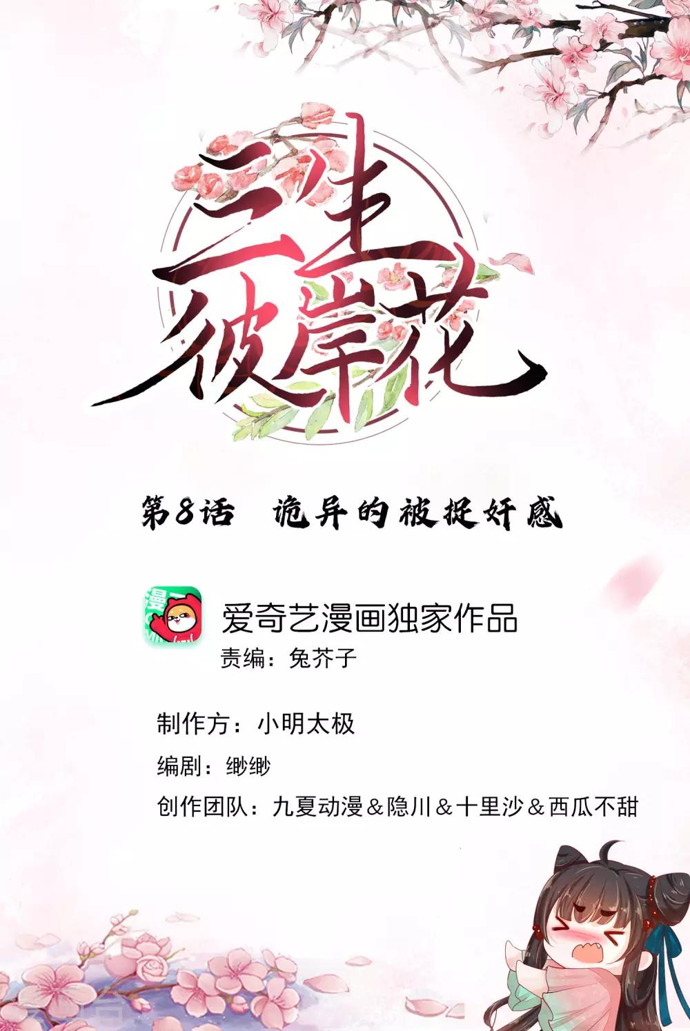 第8话 诡异的被捉奸感0