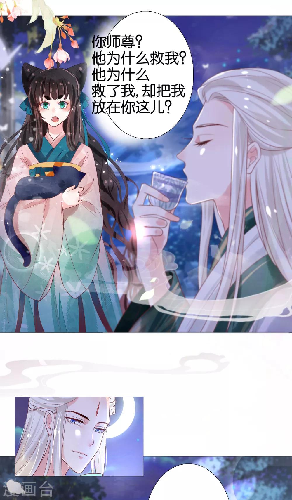 第8话 诡异的被捉奸感12
