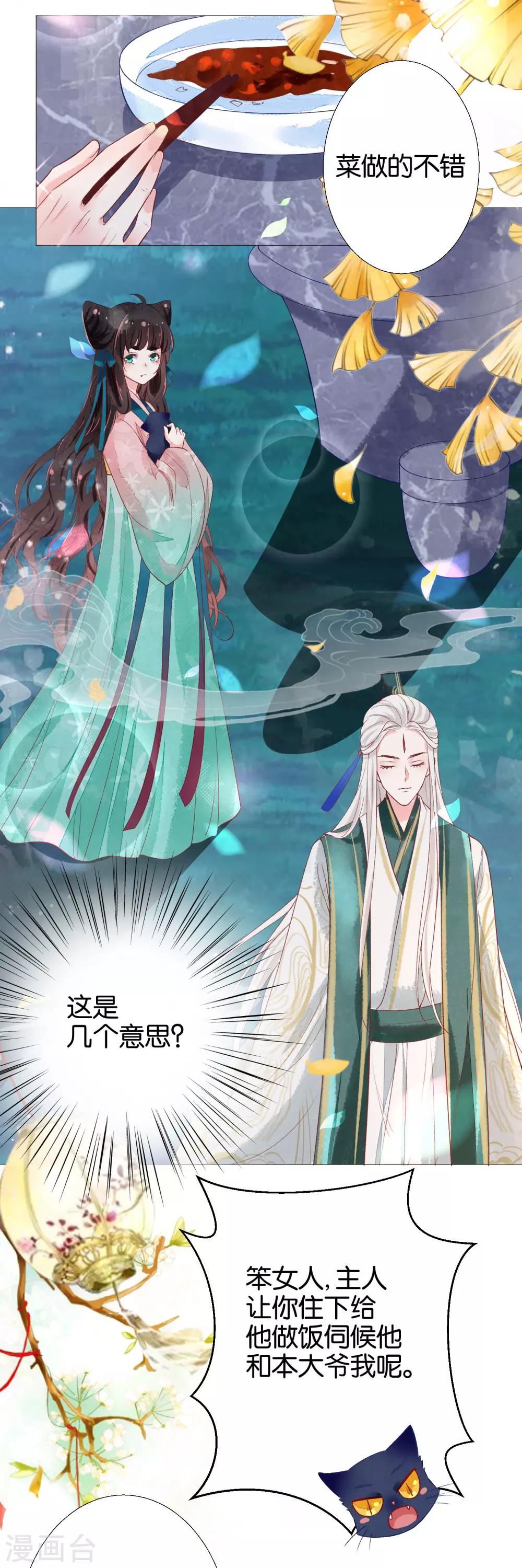 第8话 诡异的被捉奸感14