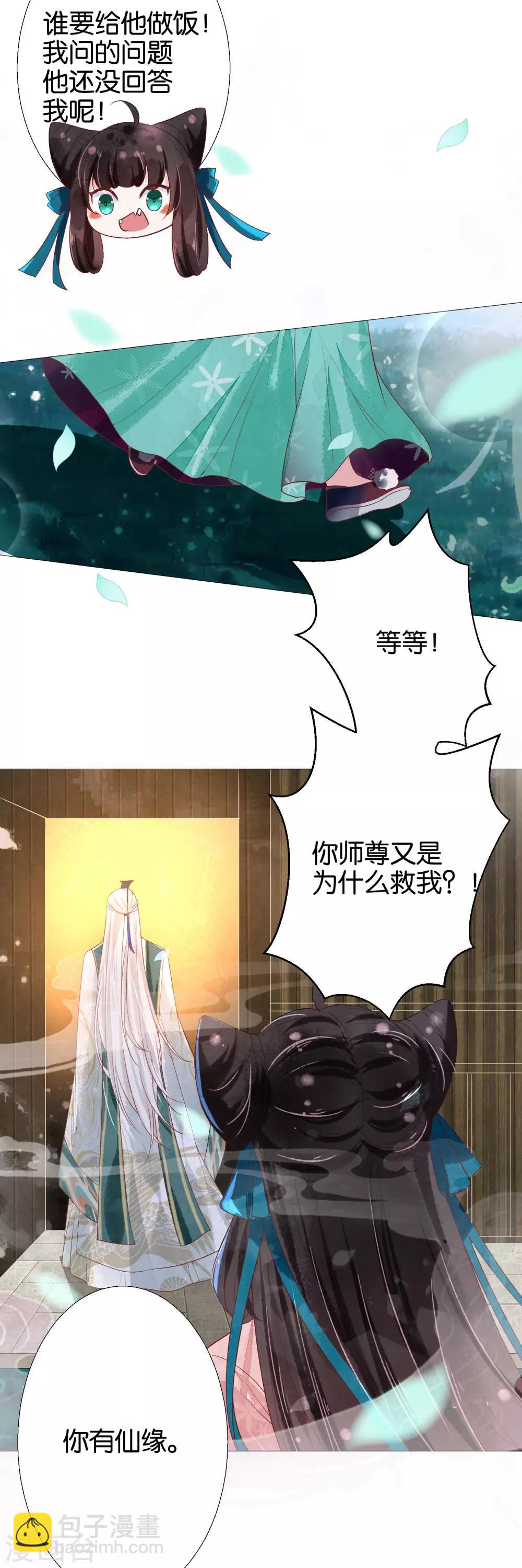 第8话 诡异的被捉奸感15