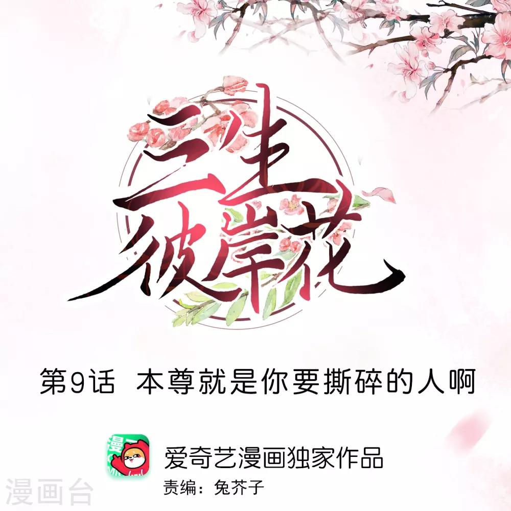 第9话 本尊就是你要撕碎的人啊0