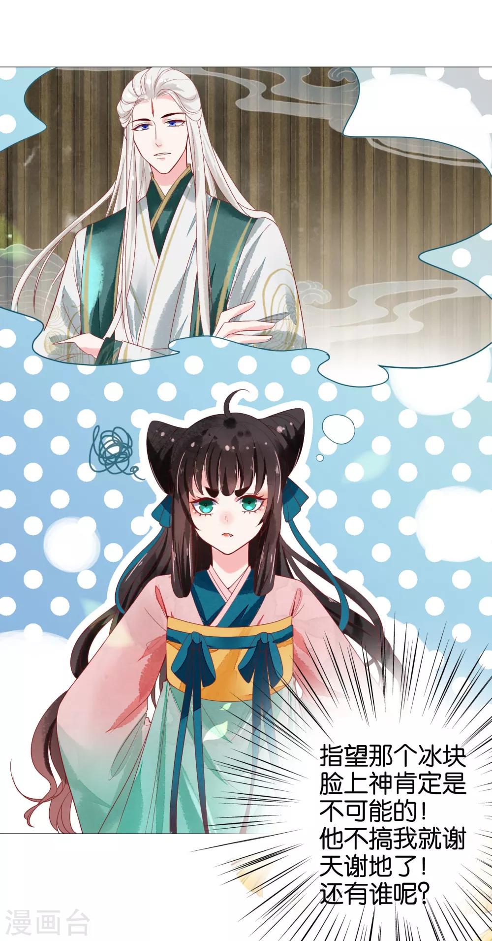 第9话 本尊就是你要撕碎的人啊4