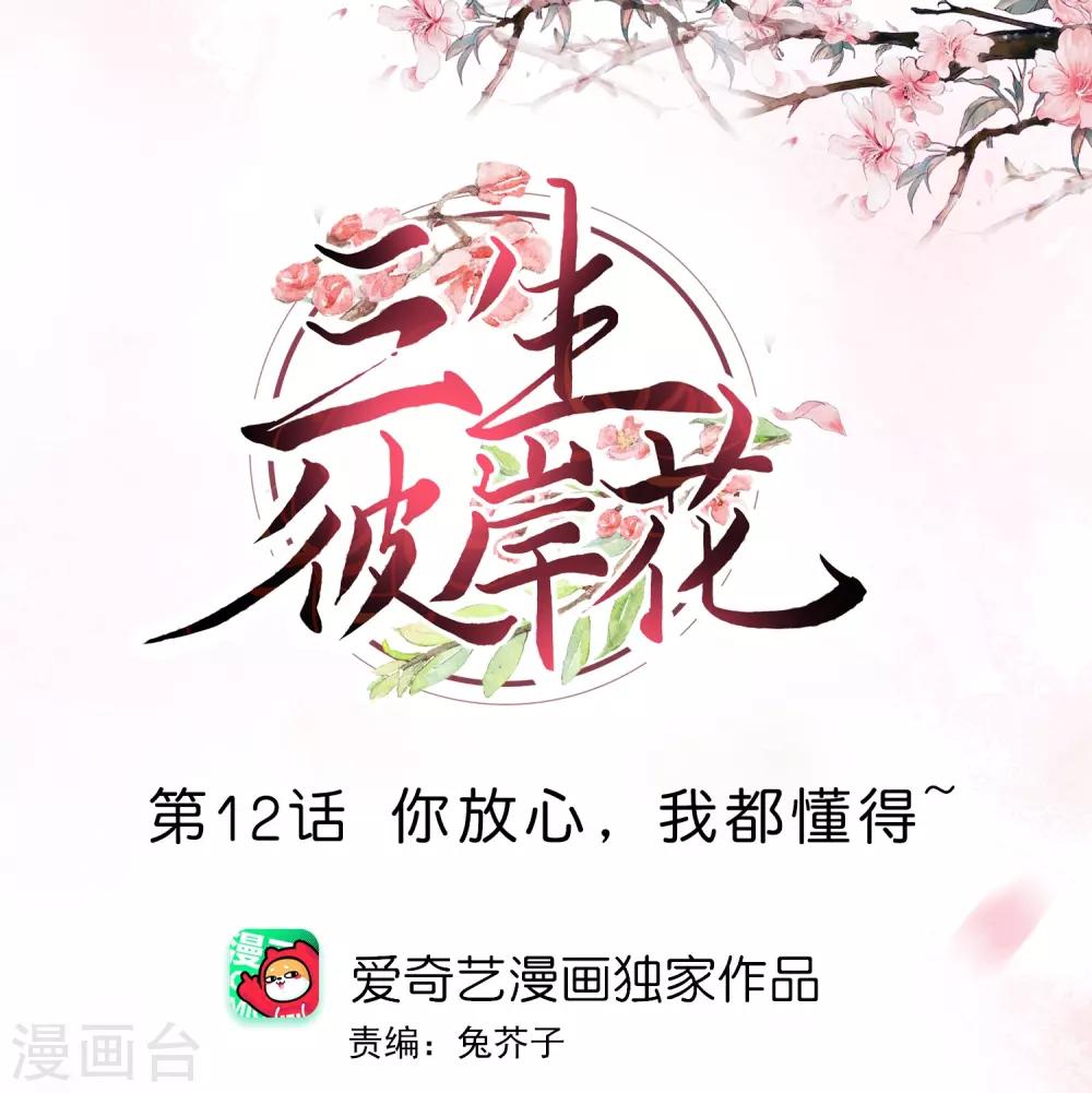 第12话 你放心，我都懂得~0