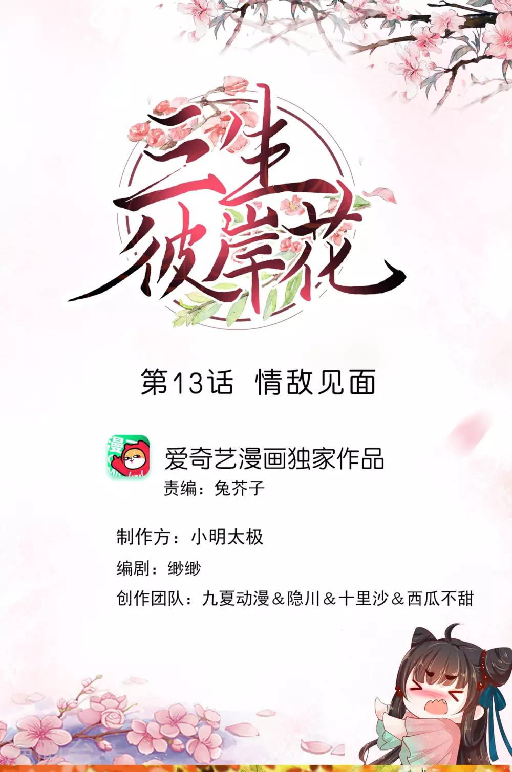 第13话 情敌见面0