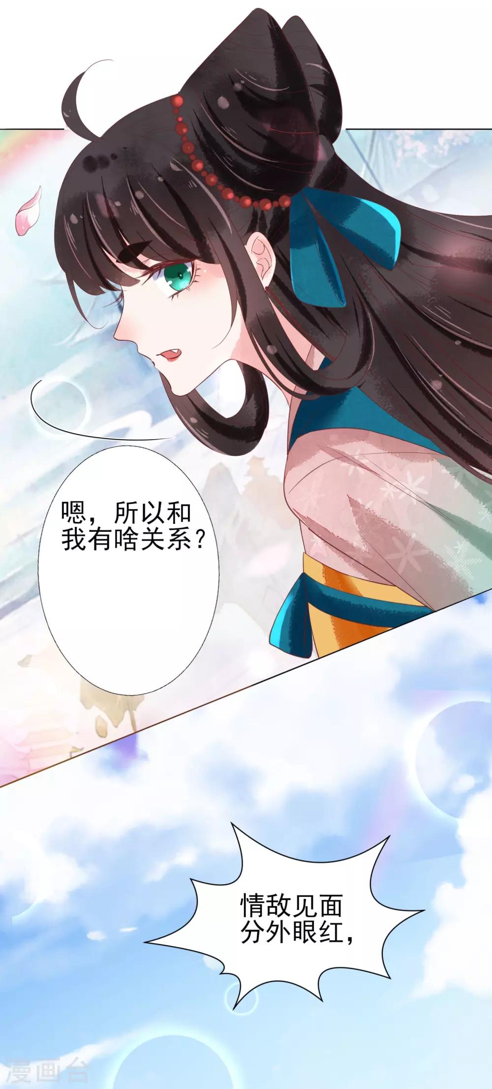 第13话 情敌见面9