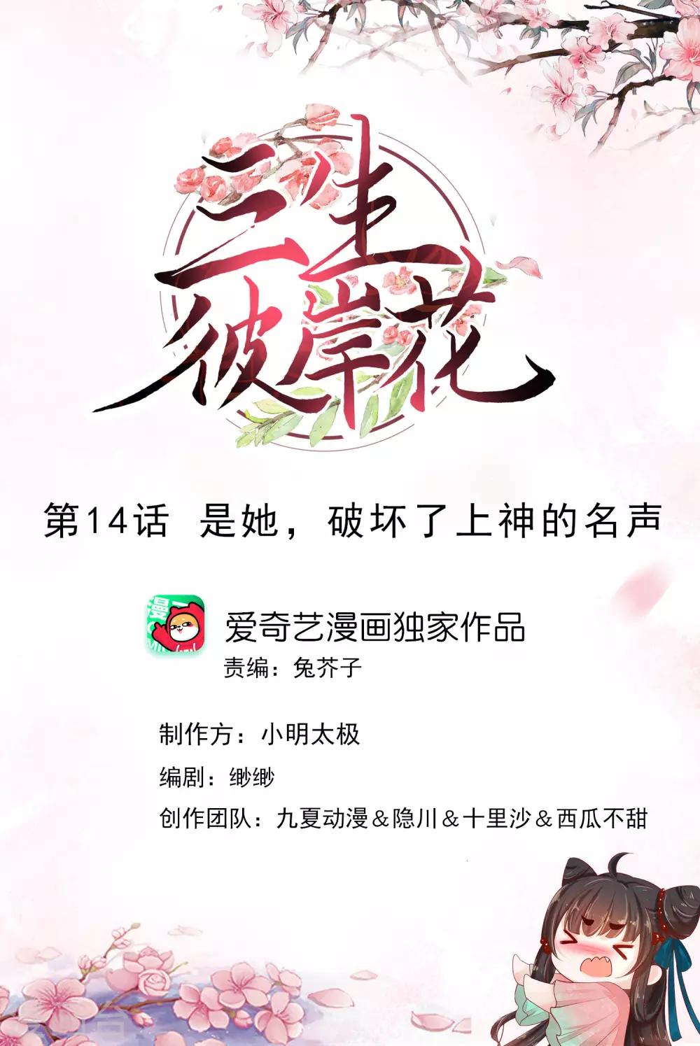 第14话 是她，破坏了上神的名声0