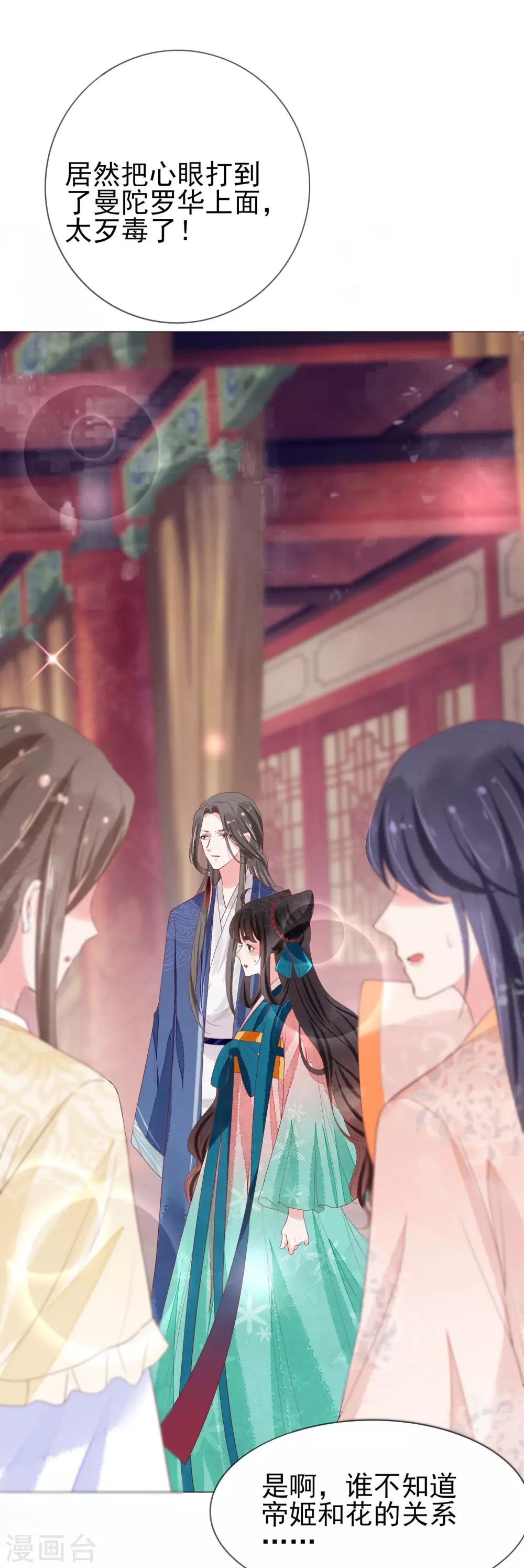 第14话 是她，破坏了上神的名声1
