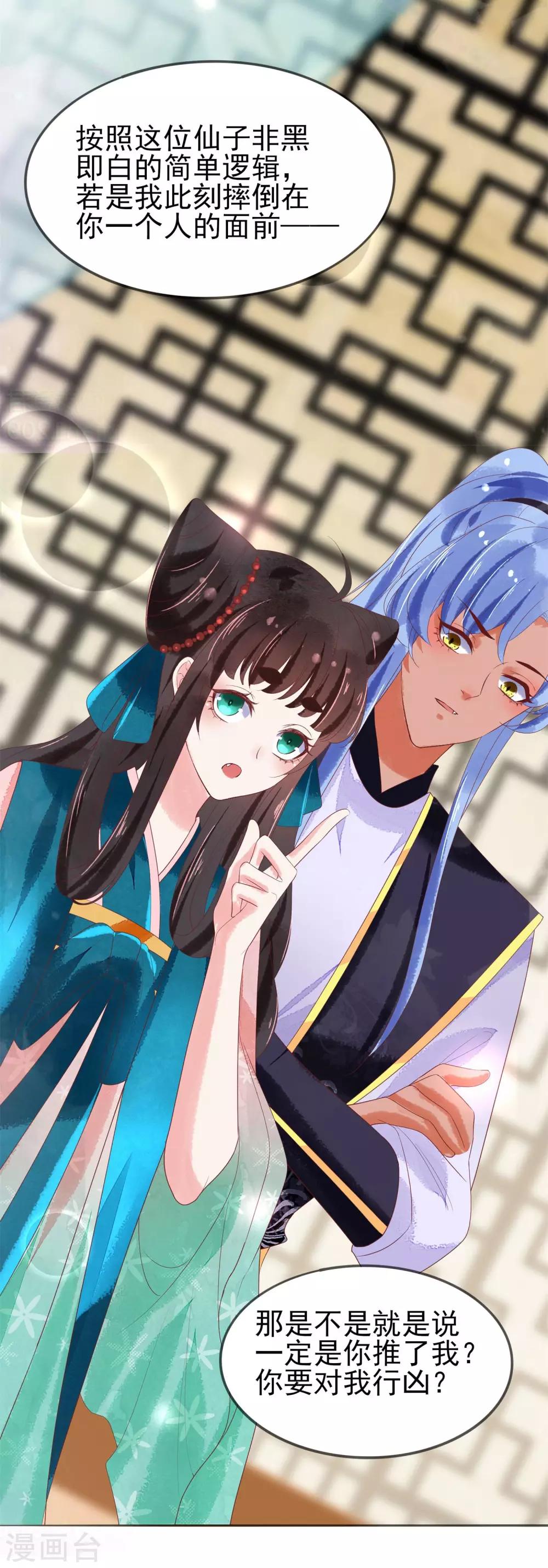 第14话 是她，破坏了上神的名声10