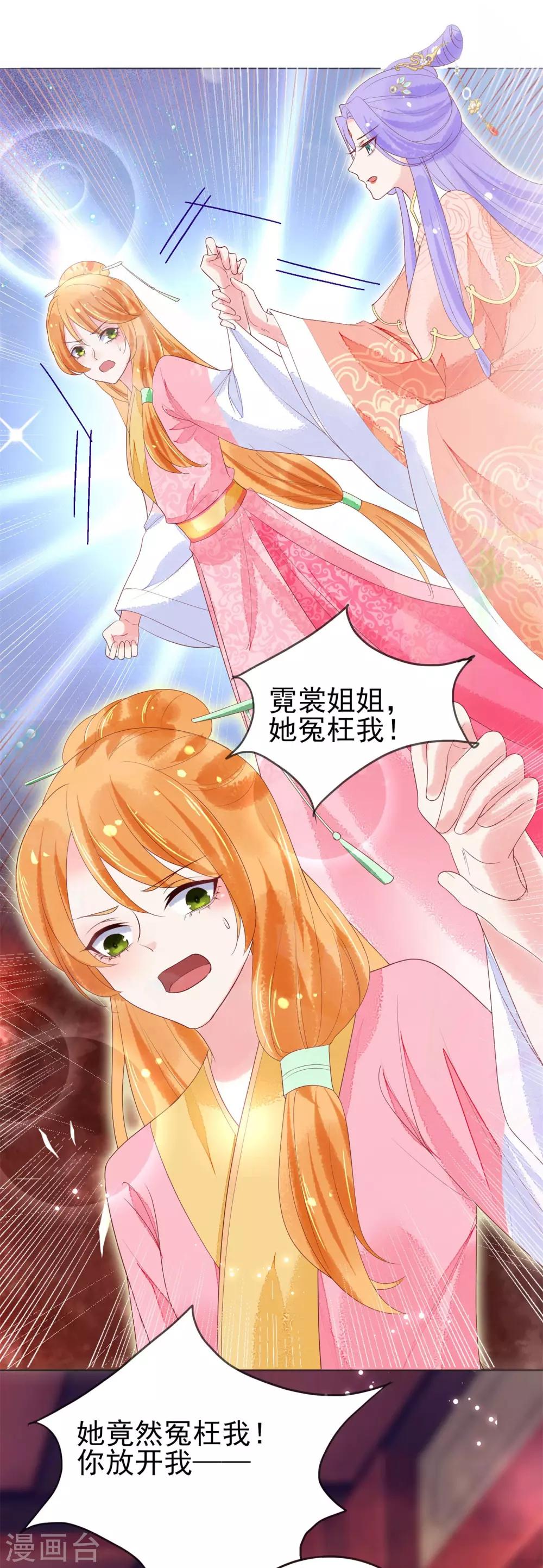 第14话 是她，破坏了上神的名声17