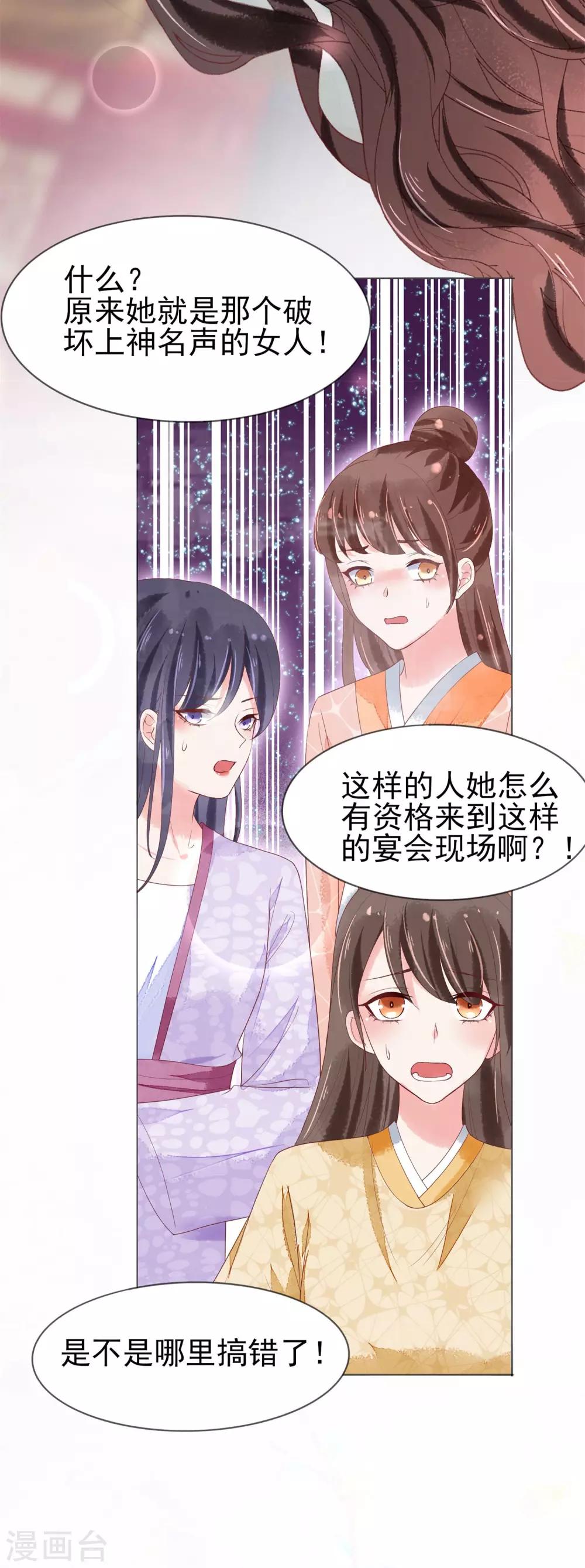 第14话 是她，破坏了上神的名声20