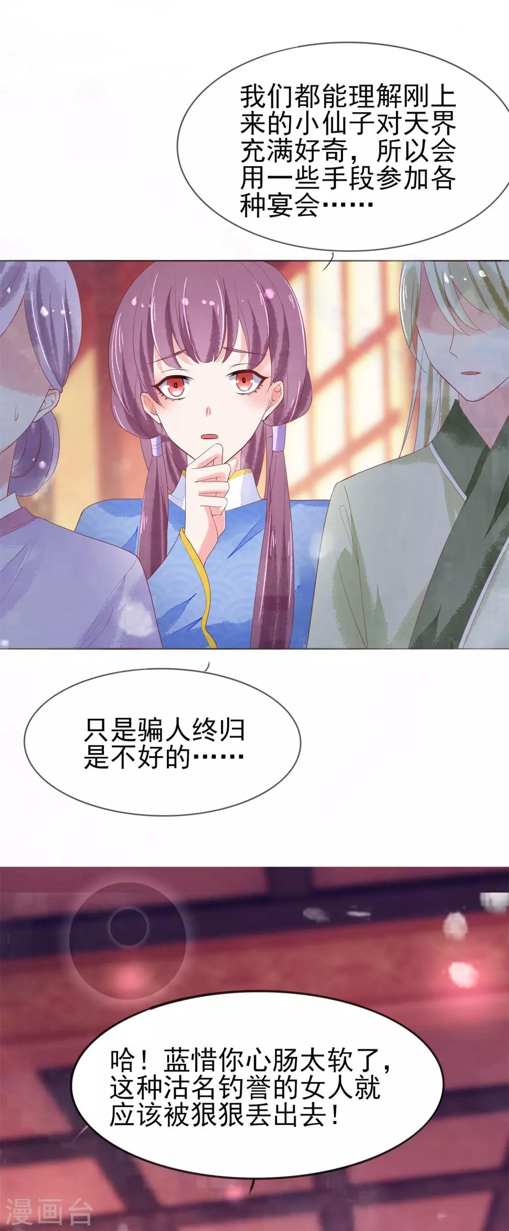 第14话 是她，破坏了上神的名声22