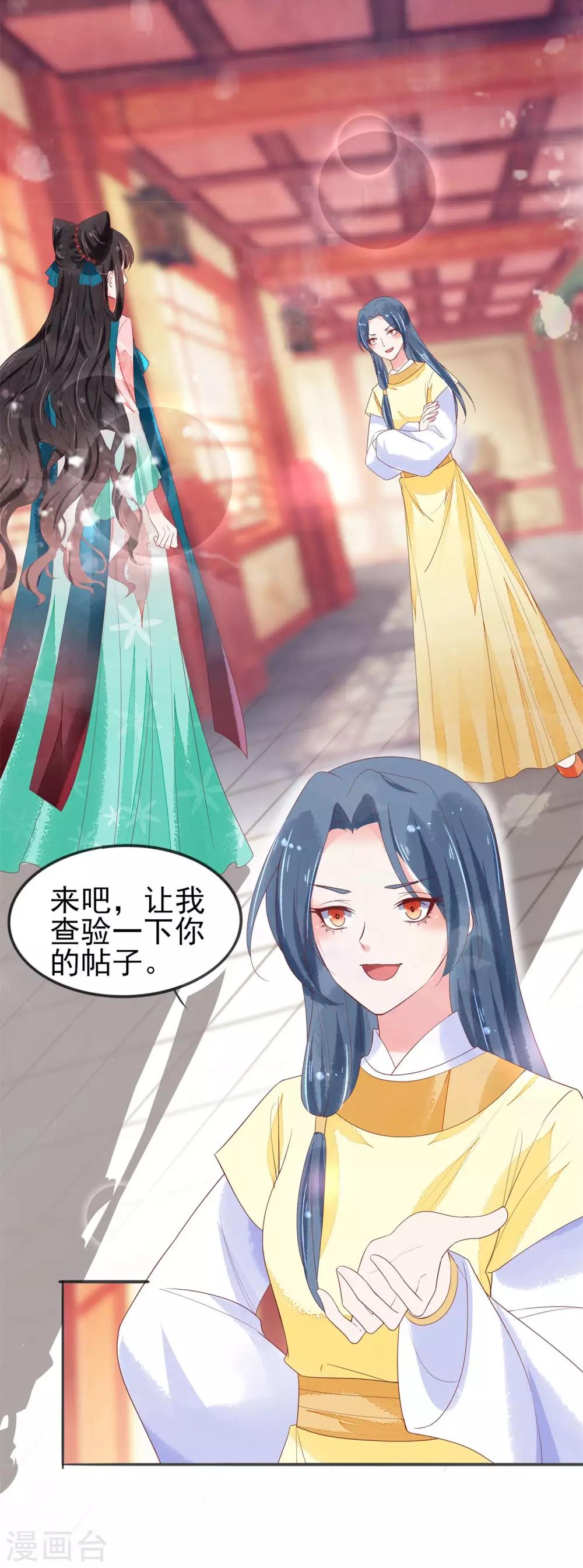 第14话 是她，破坏了上神的名声23